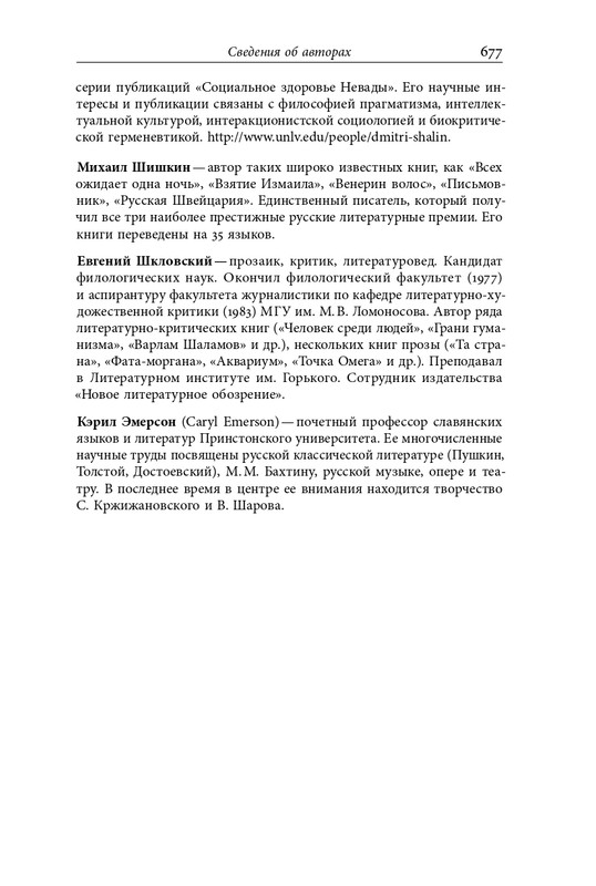 homo-scriptor-k-70-letiyu-epsteina-2020-page-0223