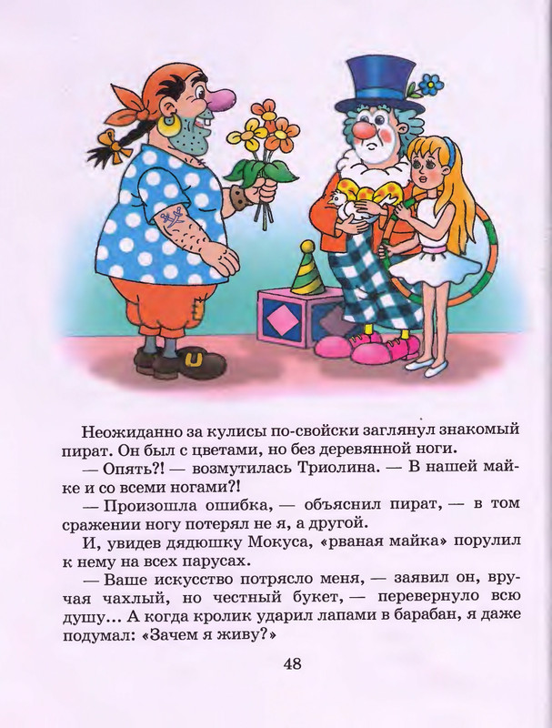 Шульжик В. - Фунтик и пират - 2001_page-0049