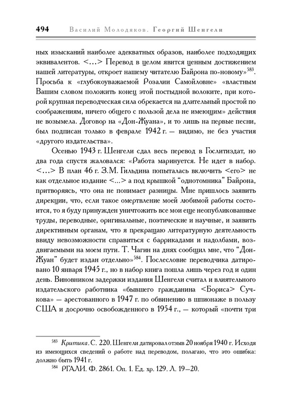 molodyakov-shengeli-biografiya-2017-page-0029