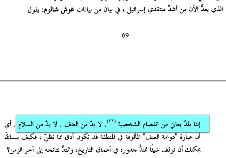 الفضية الصهيونية جاكلين روز 33