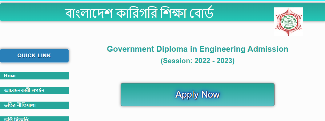 Diploma Admission System apply