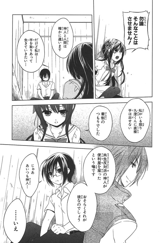 Ookami Kakushi - Fukahi no ShouVol2-15
