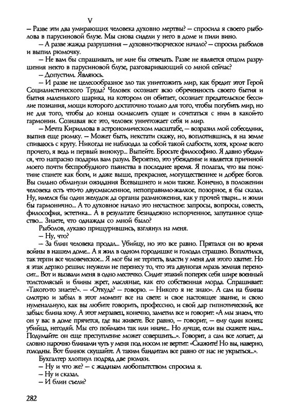 barkova-vechno-ne-ta-2002-214-446-page-0070
