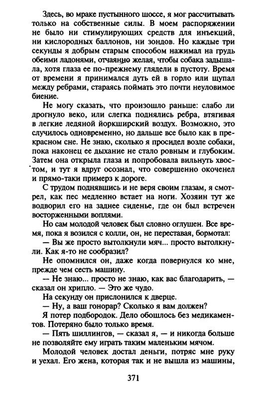 Хэрриот, Дж. - Истории о кошках и собаках - 2017_page-0269