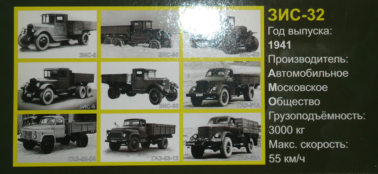 З-32 коробка