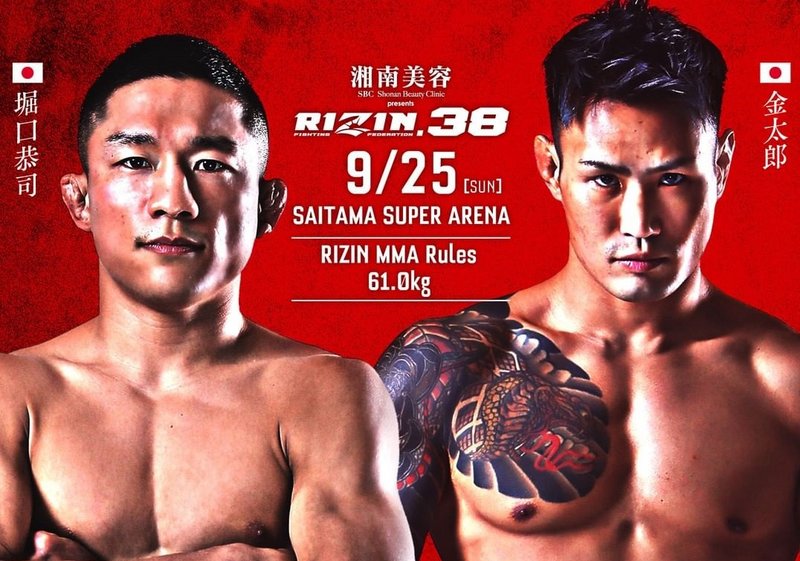 Киоджи Хоригучи срещу Юто Хокамура на RIZIN 38