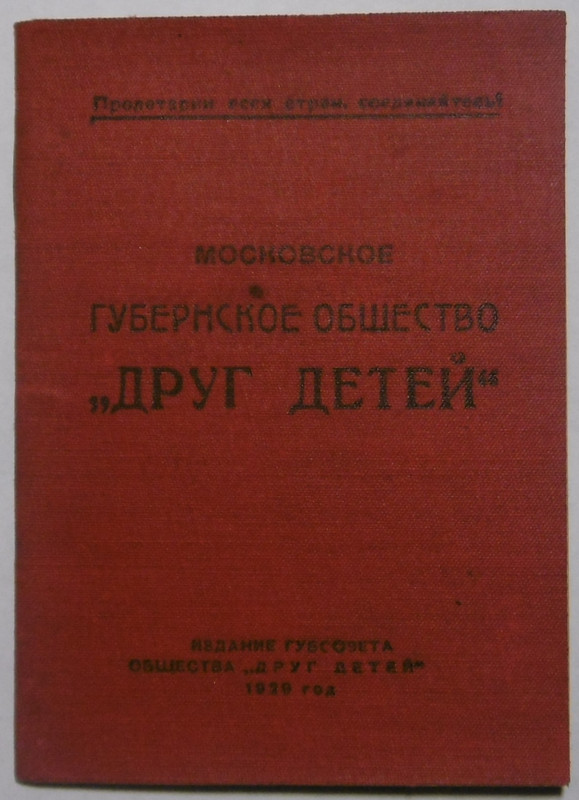 «Друг Детей». 1929 (1)