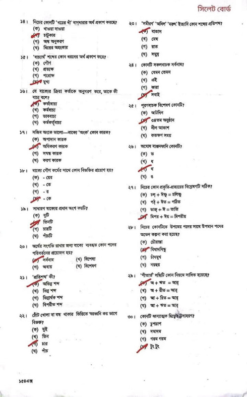 SSC Bangla 2nd Paper MCQ Question Solution 2023
