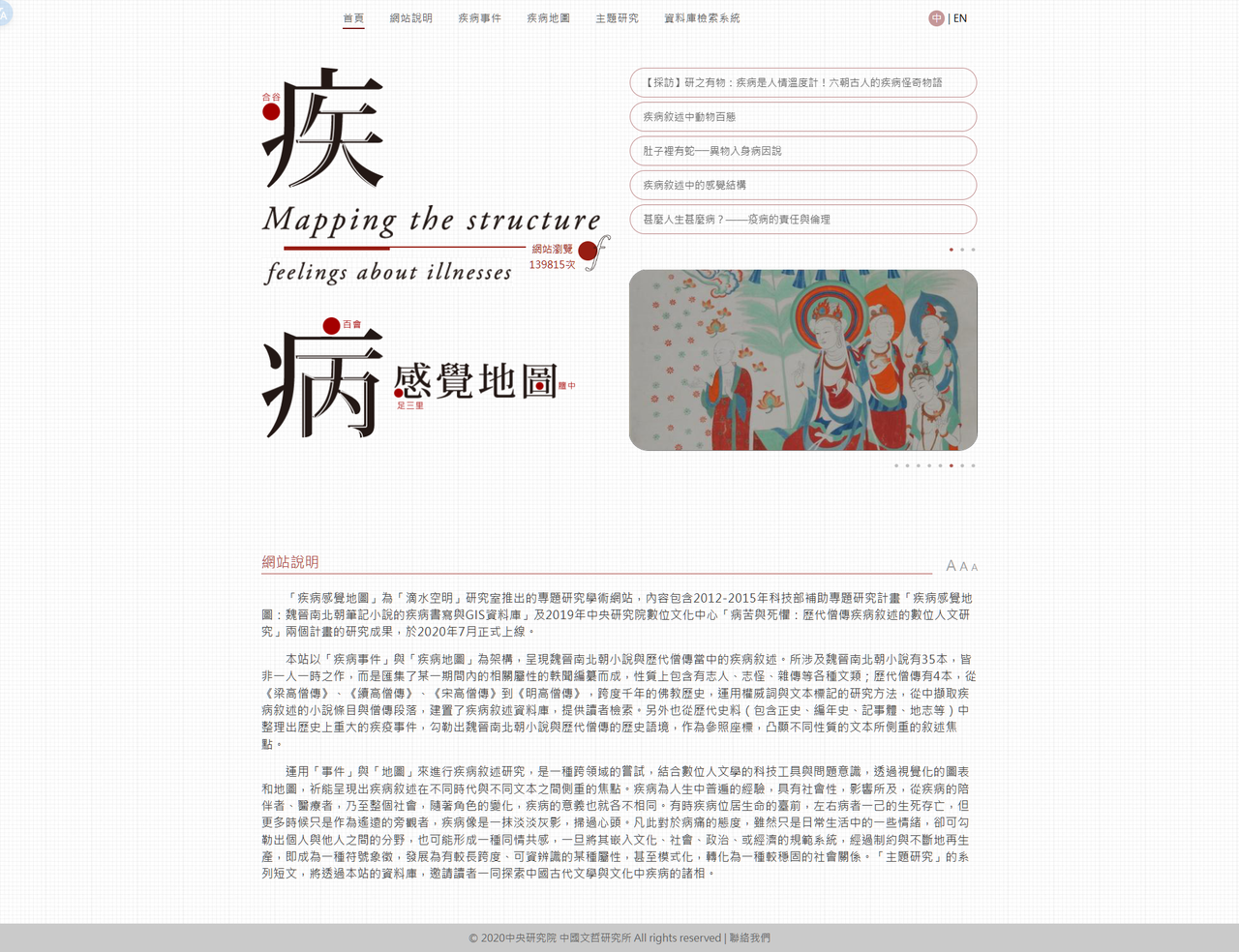 中研院 中國文哲研究所 疾病地圖