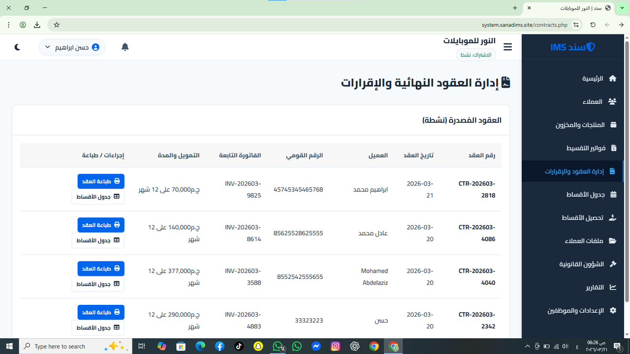 إدارة العقود والإقرارات