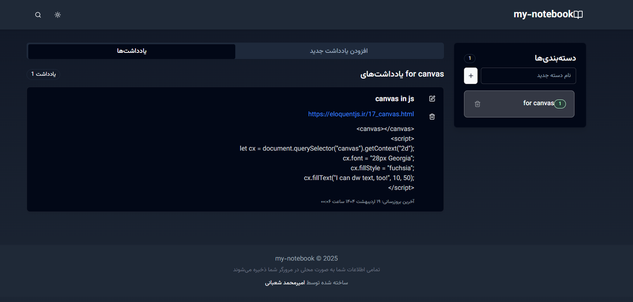 اسکرین‌شات My Notebook