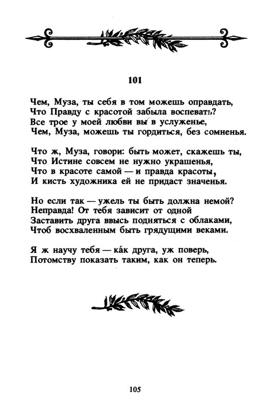 Shekspir-Uilam-Sonety-1996-page-0107