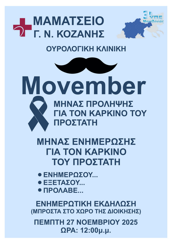 ΑΦΙΣΑ MOVEMBER page 0001