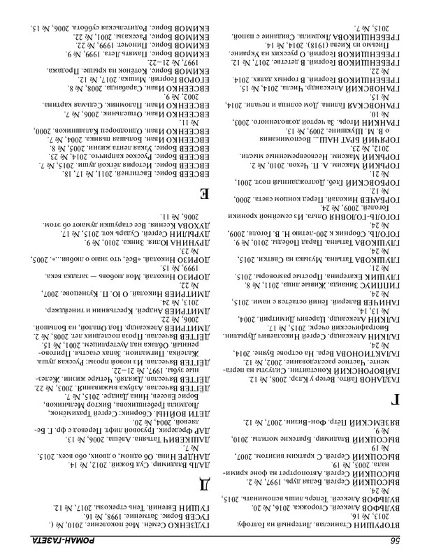 Роман-газета - 2017-24-25_page-0075