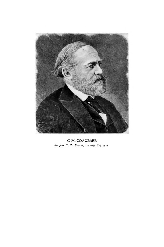 Г м соловьев первая операция. С М Соловьев. С.М. Соловьев рисунок.. С.М. соловьёв течение. С.М.Соловьев необходимость движения.