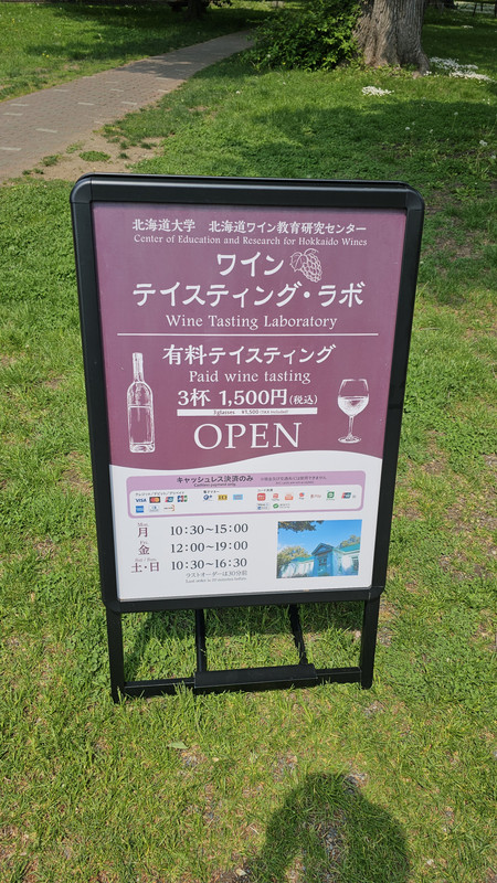 裡面還有付費品飲紅酒，不過這次沒參加，因為稍晚還要去札幌啤酒博物館呢