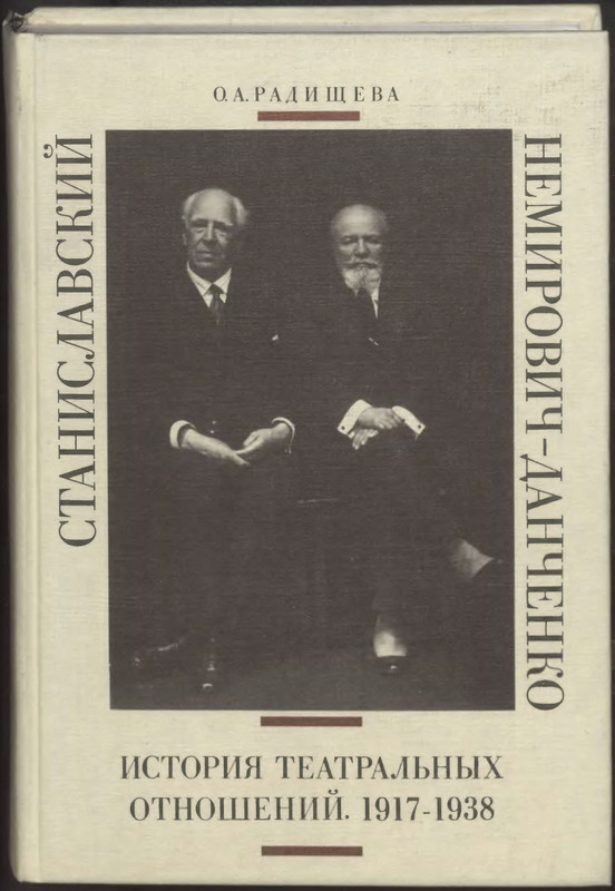 К с станиславского и вл. Станиславский и Немирович-Данченко. Станиславский Немирович Данченко и весь МХАТ.