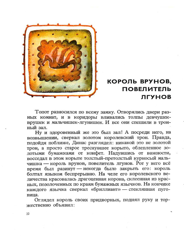 Zhilinskajte-Vitaute-Zamok-lgunov-1977-page-0022