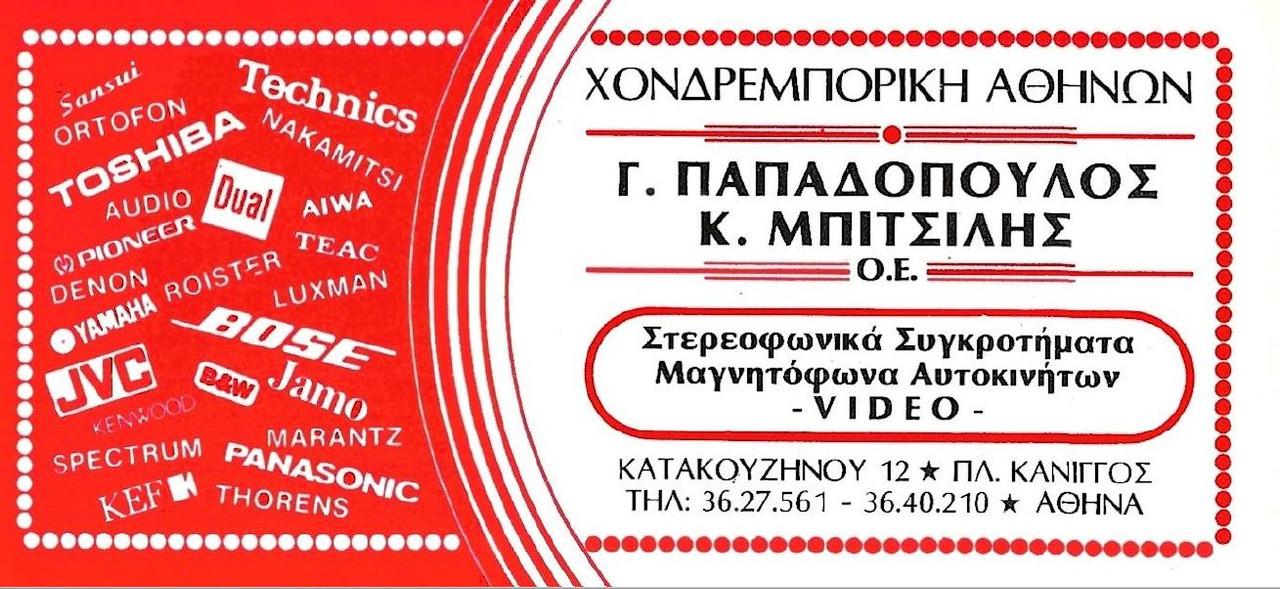 Χονδρεμπορική Hi Fi