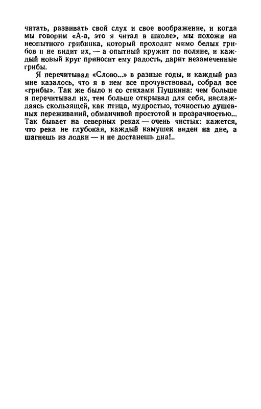 Shklarevskij-Igor-Chitaju-Slovo-o-polku-page-0054