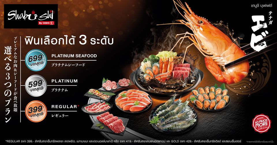 “ชาบูชิ” บุฟเฟต์ 3 ระดับราคา ชูวัตถุดิบพรีเมียมหลากหลาย เติมเต็มประสบการณ์ชาบู-ชาบู ฟินสุดขั้น !