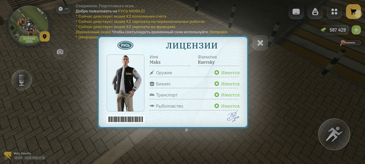 Screenshot 20260314 211612 com russia game Samp