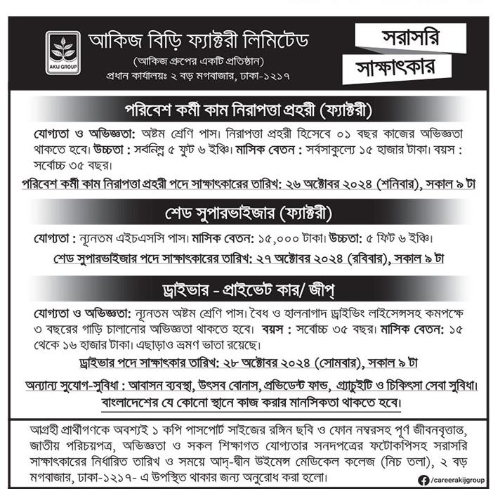 Akij-Biri-Factory-Limited-Job-Circular-2024