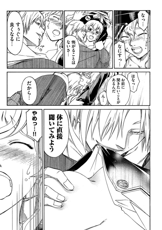 Kobayashi Shounen to Futei no KaijinChap10-3