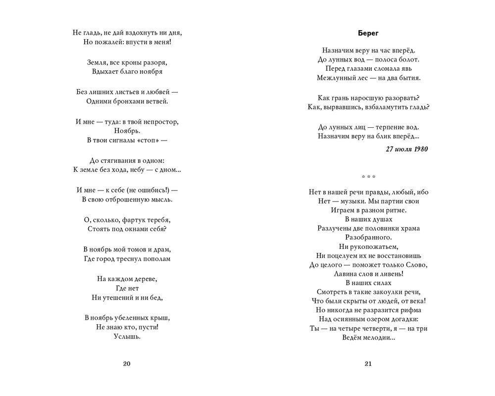 Мария Каменкович. Избранное (2008)_page-0011