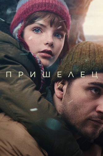 Изображение для Пришелец (2024) WEB-DL 1080p (кликните для просмотра полного изображения)