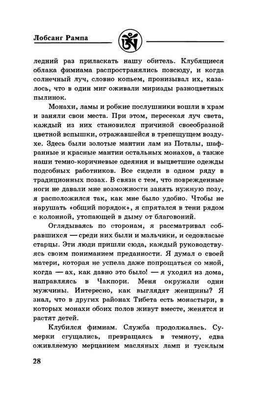 4-Lobsang-Rampa-Shafrannaja-mantija-page-0031