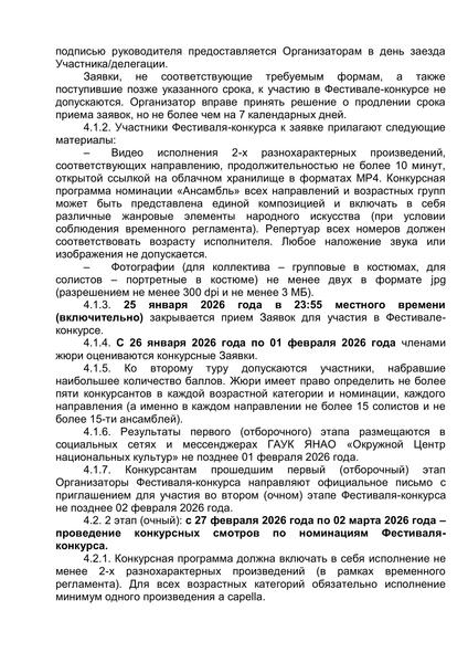 Polozhenie o provedenii festivalya konkursa Yamalskaya vyosnushka А П 2