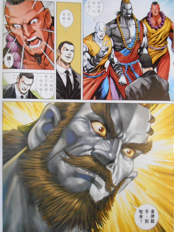 英雄十八:问你死未! 英雄十八:问你死未!