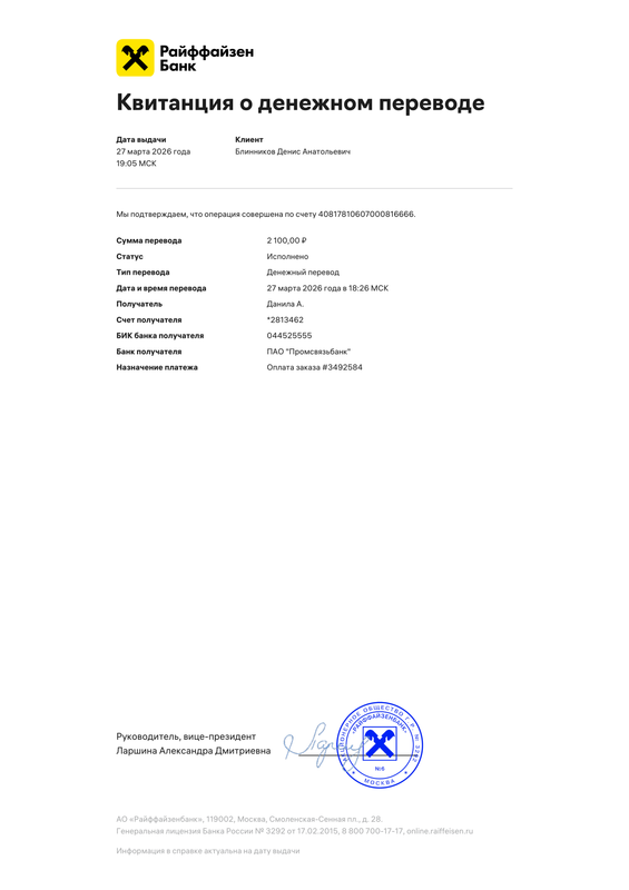 Справка по операции 2026 03 27 (3)