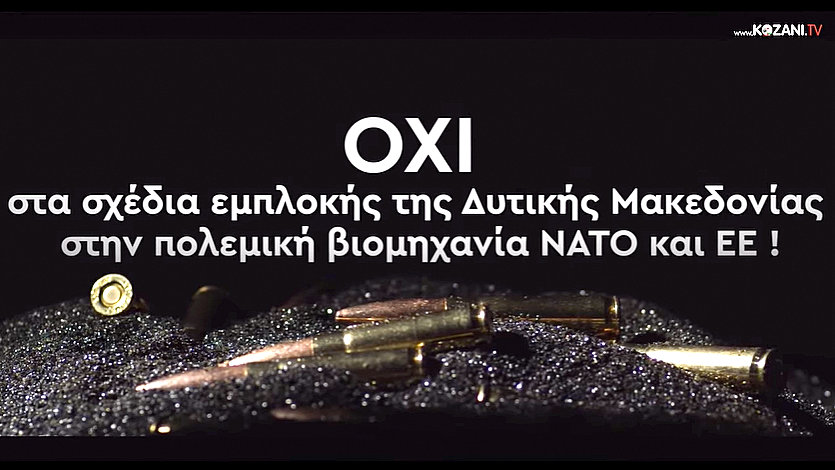 κοζάνη, ειδήσεις, νέα, Πτολεμαΐδα
