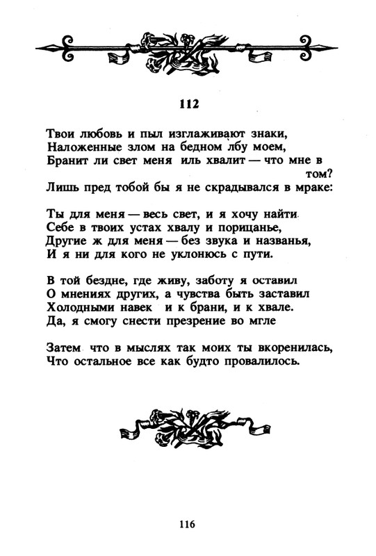 Shekspir-Uilam-Sonety-1996-page-0118