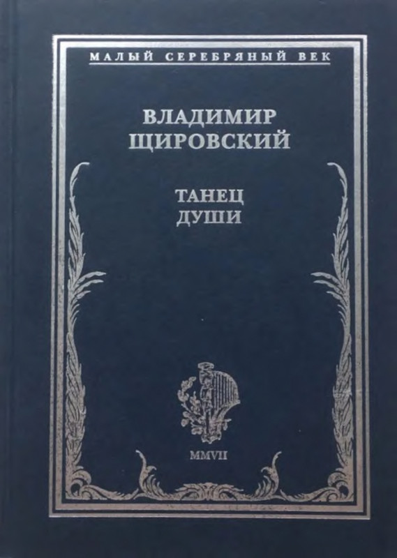 shchirovsky-tanets-dushi-2007-page-0001
