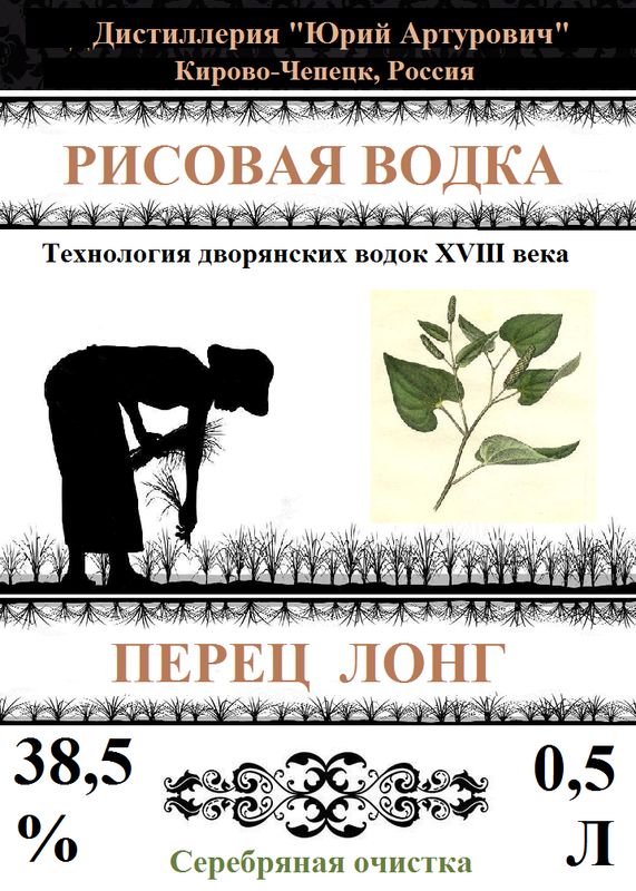 Водка рис соя перец лонг