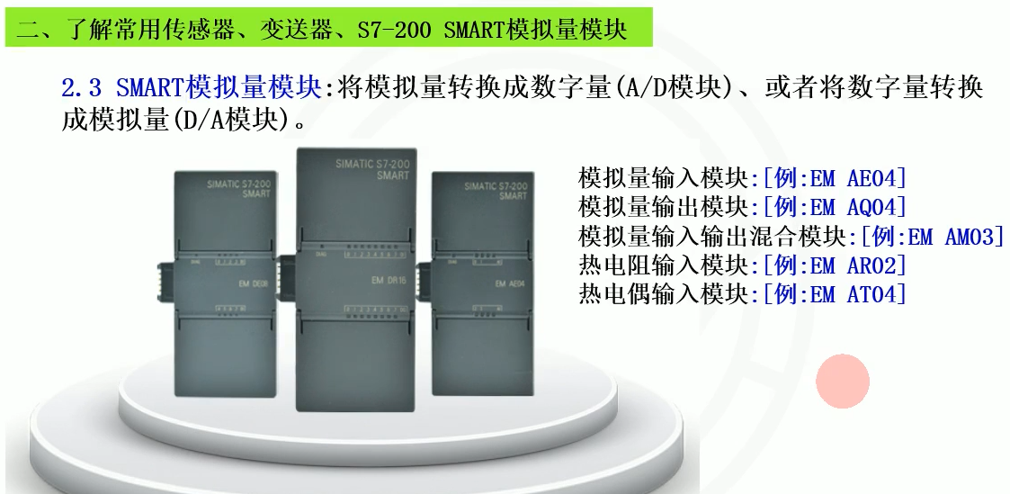 g04模拟量模块.png