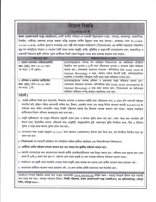 RDS-Job-Circular-2023-PDF