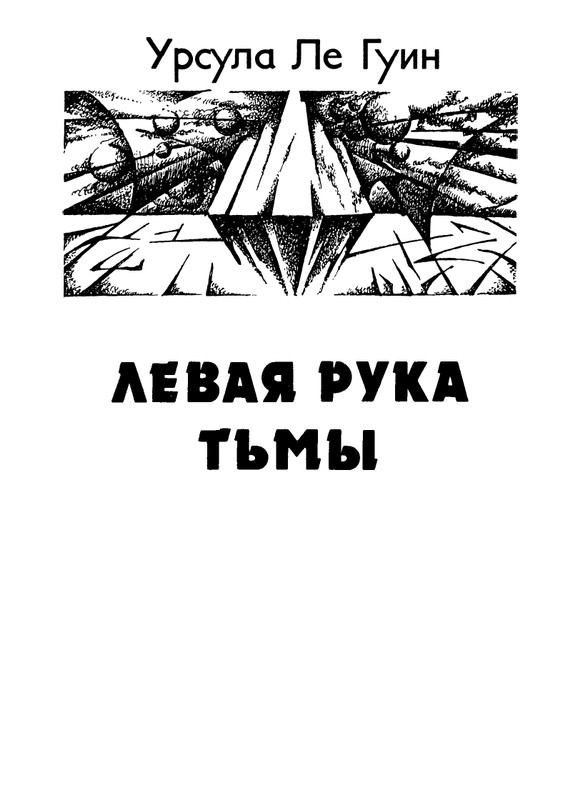 Inzhenery-Kolca-Levaja-ruka-tmy-page-0005