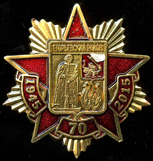 Егорьевмий МР_Победа_70