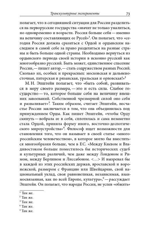 homo-scriptor-k-70-letiyu-epsteina-2020-page-0074