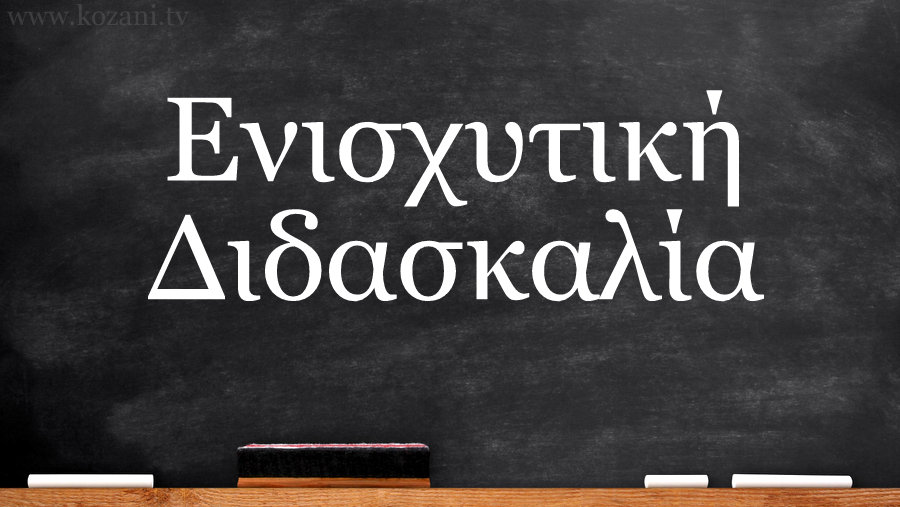 κοζάνη, ειδήσεις, νέα, Πτολεμαΐδα