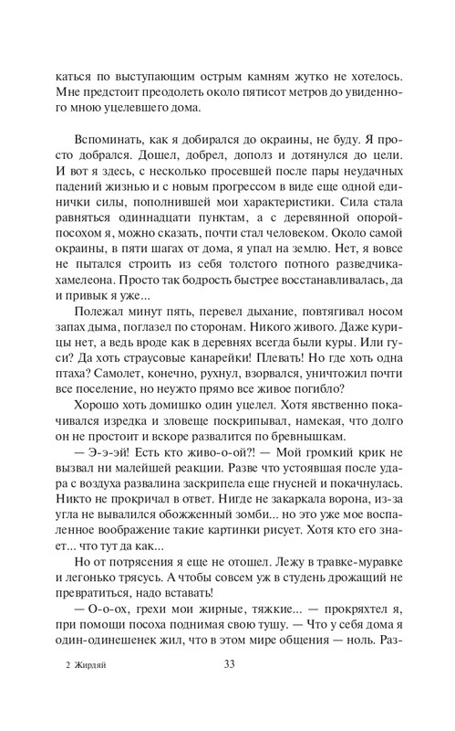 Zhirdjaj-page-0033