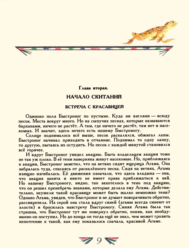 Romanova-Natala-Jashherica-bez-khvosta-page-0014