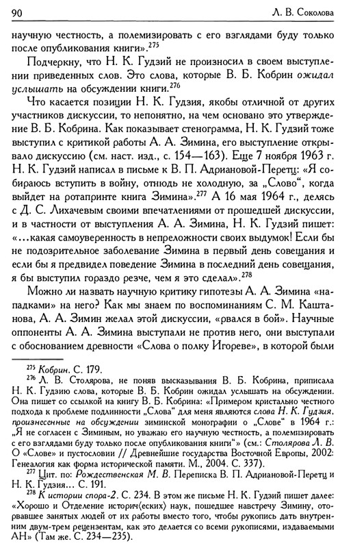 o-podlinnosti-Slova-o-polku-Igoreve-page-0092