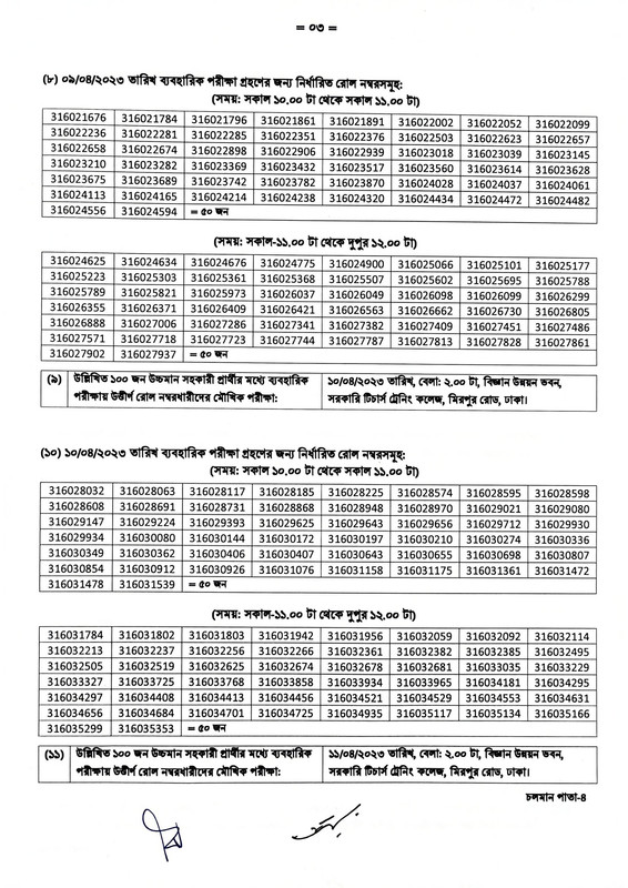 DSHE-Viva-Practical-Test-Date-2023-PDF-4