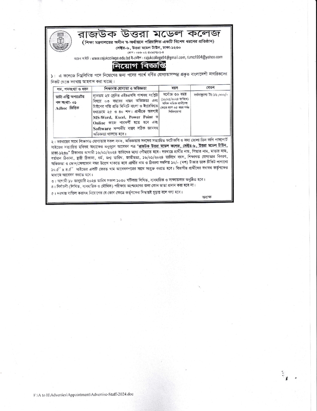 RUMC DEO Job Circular 2024 PDF — Postimages