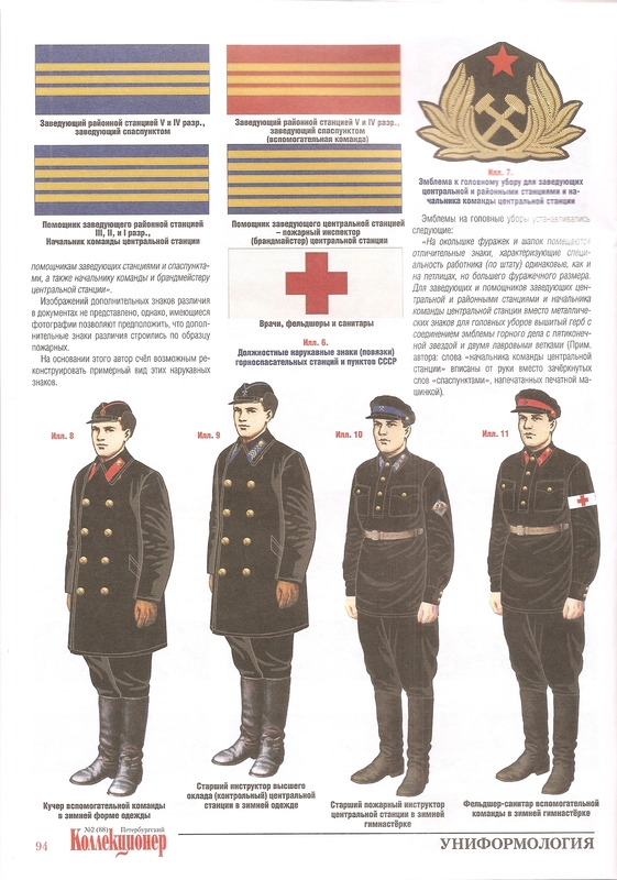 горноспасатели 4